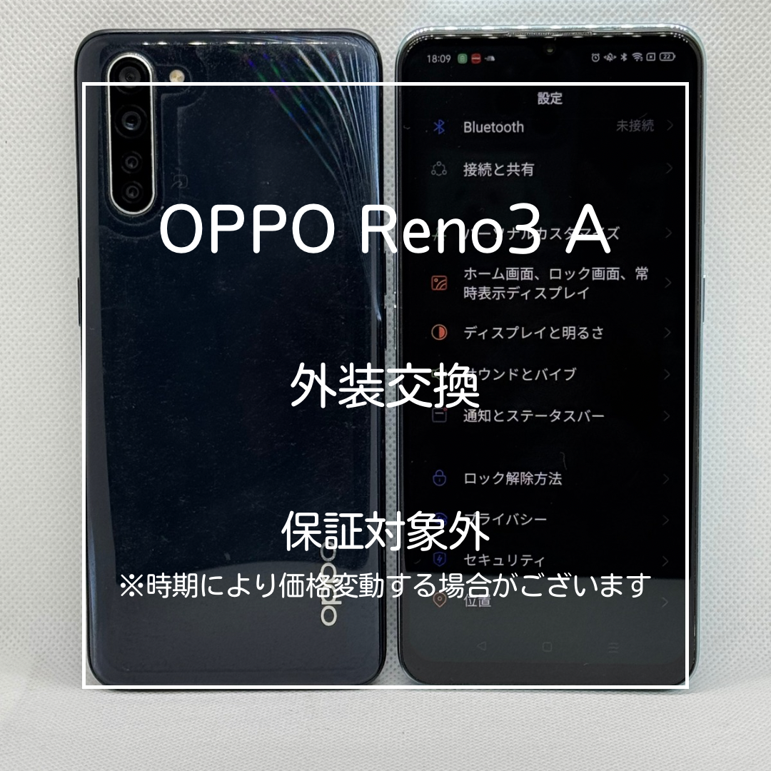 📱【OPPO Reno3 A 外装交換修理】～大山周辺でOPPO修理をするなら「スマホ修理工房 大山店」へ！🔧